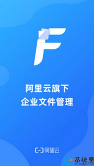 企业文件管理app下载 企业文件管理v1.0.0安卓版下载